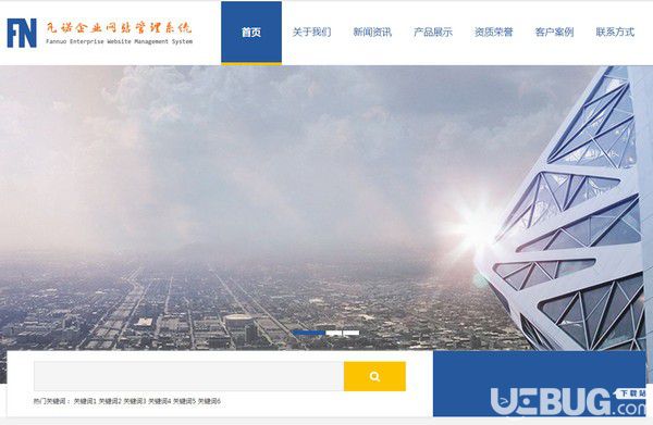 凡諾企業(yè)網(wǎng)站管理系統(tǒng)v11.6免費版