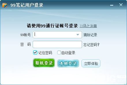99筆記v1.3.6免費版【1】