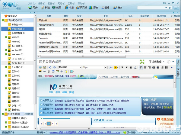 99筆記v1.3.6免費版【3】