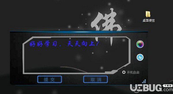 桌面文字便簽v1.0免費(fèi)版【3】