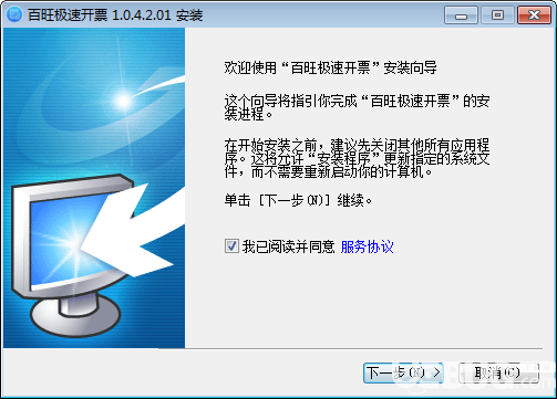 極速開(kāi)票百旺版v1.0.4.2免費(fèi)版【2】