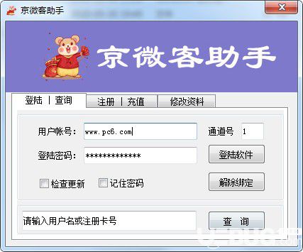 京微客助手
