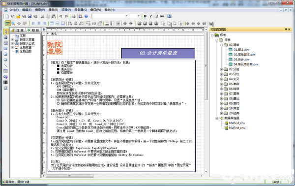 快樂報表設(shè)計器v2.5.2.0免費版