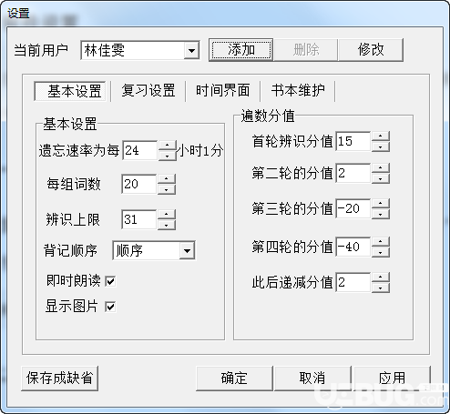 佳文識(shí)字軟件v1.0免費(fèi)版【3】