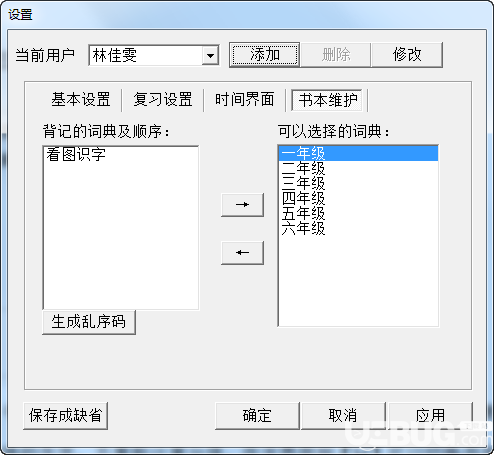 佳文識(shí)字軟件v1.0免費(fèi)版【6】