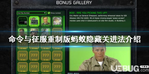 《命令與征服重制版》游戲中螞蟻隱藏關(guān)卡怎么進(jìn)入