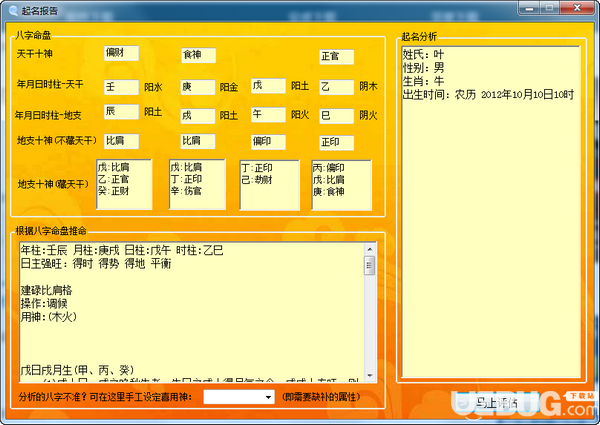 乖乖?xún)浩鹈麥y(cè)名軟件v3.2免費(fèi)版【2】