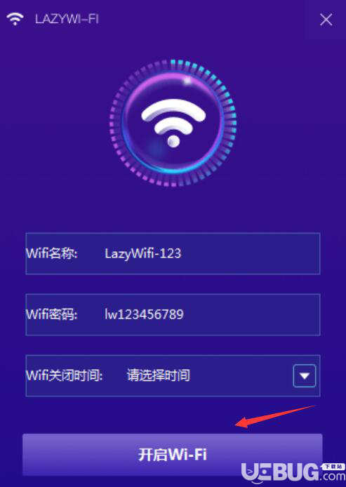 lazy WiFi怎么設(shè)置共享WiFi熱點(diǎn)