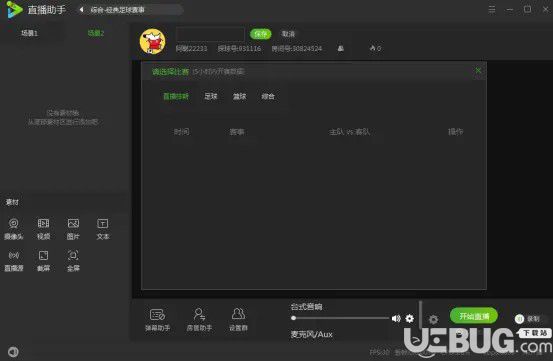 探球直播助手v2.2.0免費(fèi)版【3】