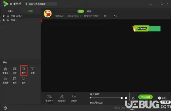 探球直播助手v2.2.0免費(fèi)版【6】