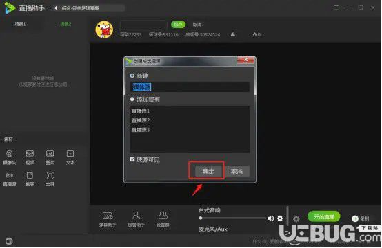 探球直播助手v2.2.0免費(fèi)版【9】