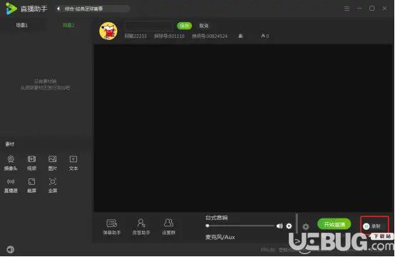 探球直播助手v2.2.0免費(fèi)版【11】