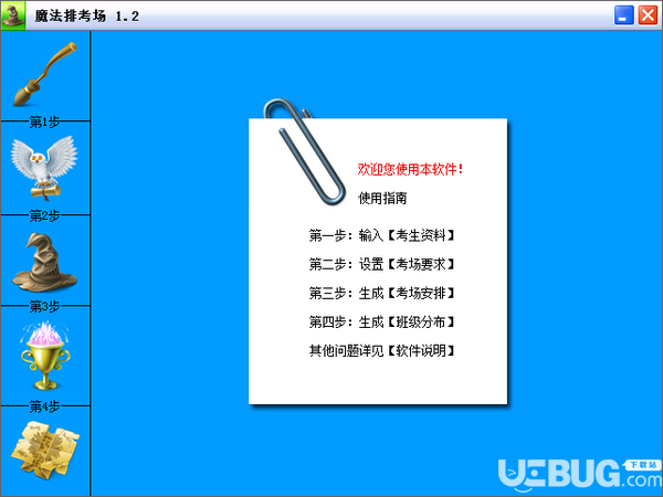 魔法排考場(chǎng)v1.2.0.0免費(fèi)版【1】