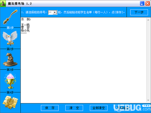 魔法排考場(chǎng)v1.2.0.0免費(fèi)版【2】