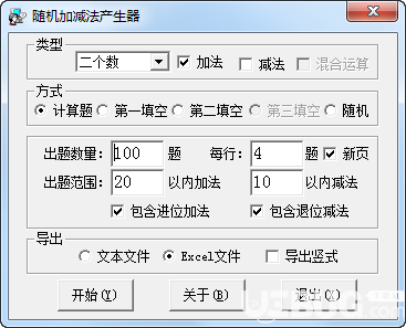 隨機加減法產(chǎn)生器v1.3.0.6免費版【1】