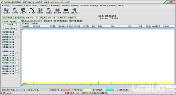 迅馳桶裝水配送管理系統(tǒng)v2020免費版
