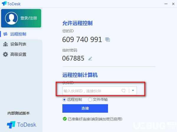 ToDesk(遠程協(xié)助軟件)v20200605免費版【4】
