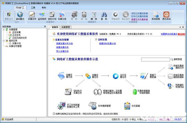 網(wǎng)絡(luò)礦工數(shù)據(jù)采集軟件v5.41免費版【1】