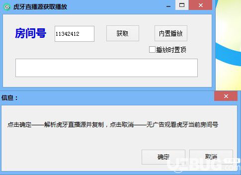 虎牙直播源獲取播放軟件v1.0免費版【2】