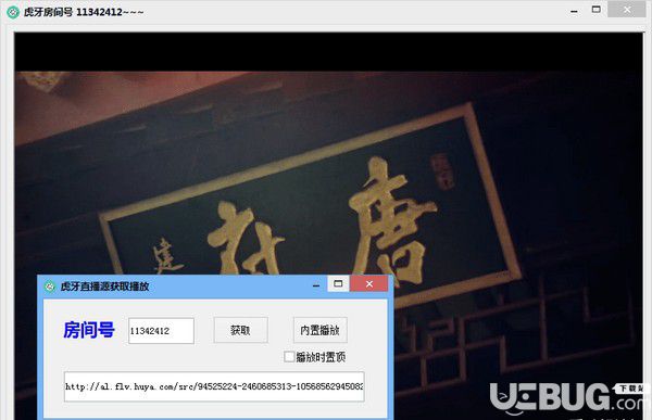 虎牙直播源獲取播放軟件v1.0免費版【4】