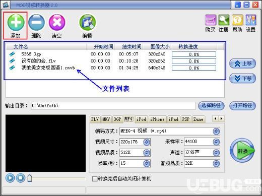 易杰MOD視頻轉(zhuǎn)換器v6.9免費(fèi)版【2】