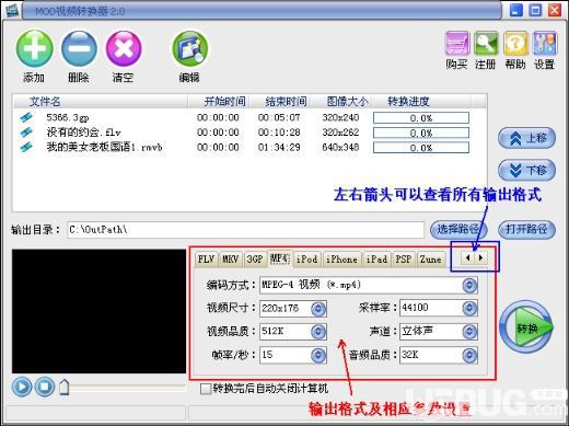 易杰MOD視頻轉(zhuǎn)換器v6.9免費(fèi)版【7】