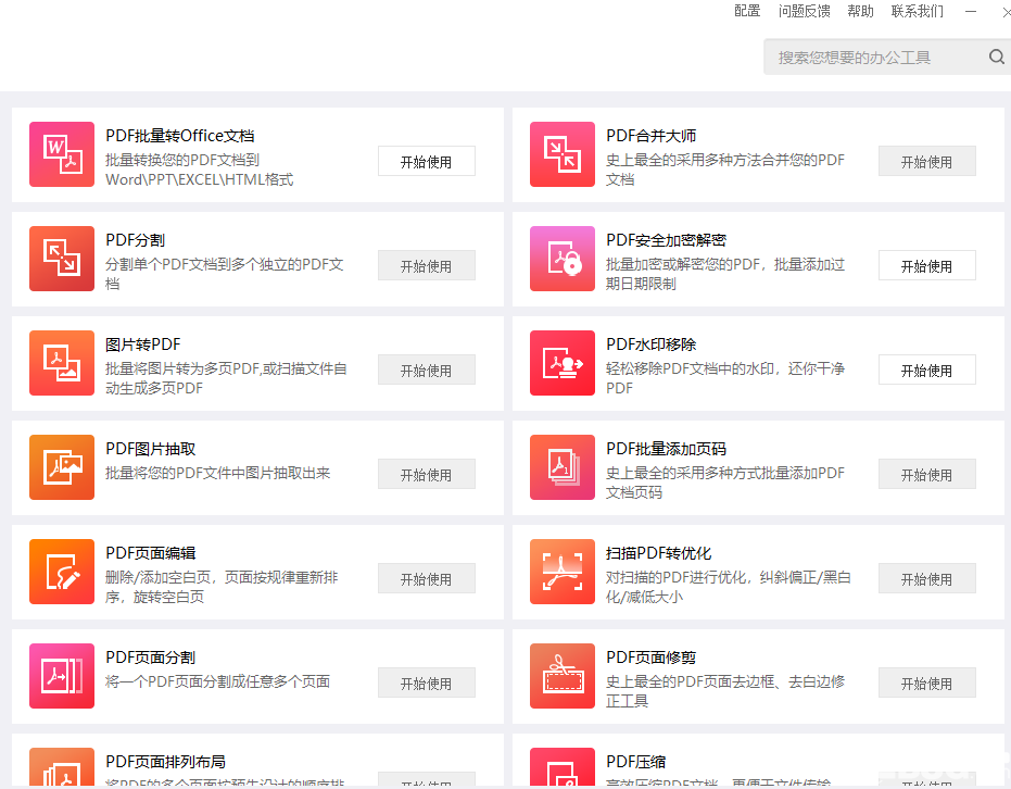 萬彩辦公大師60多項全能神器使用方法介紹