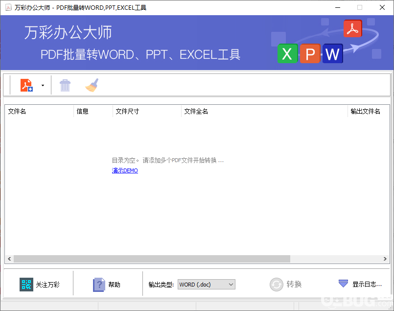 萬彩辦公大師60多項全能神器使用方法介紹