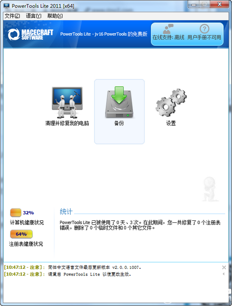 PowerTools Lite(系統(tǒng)優(yōu)化軟件)v2.0.0.1055免費(fèi)版【1】