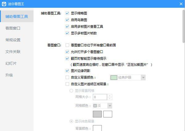 迷你看圖王v1.0.8免費版【2】