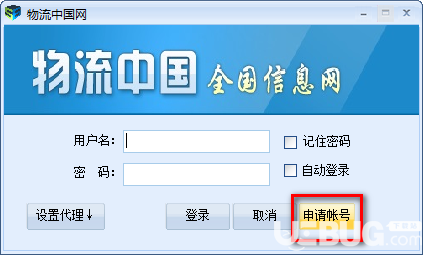 物流中國網(wǎng)v10007免費版【2】