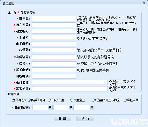 物流中國網(wǎng)v10007免費版【3】