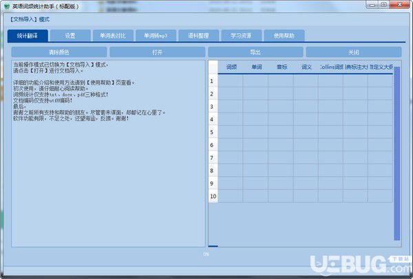 英語詞頻統(tǒng)計助手