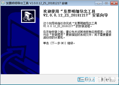 稅控盤發(fā)票明細(xì)導(dǎo)出工具v2.0.0.12免費版【2】