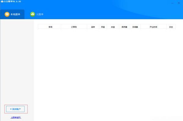 大白跟單v0.9.09免費版【1】
