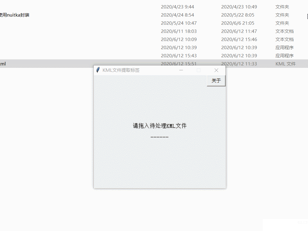 KML文件提取標(biāo)簽軟件v1.0免費(fèi)版【2】