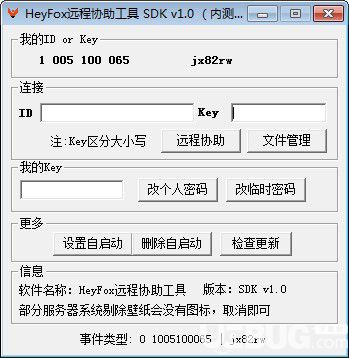 HeyFox遠程協(xié)助工具