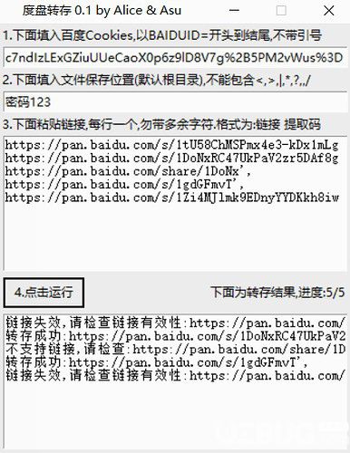 度盤(pán)轉(zhuǎn)存軟件v0.1免費(fèi)版【2】