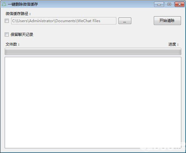 一鍵刪除微信緩存軟件v1.0免費(fèi)版