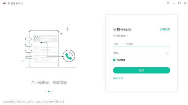 新視通云會(huì)議