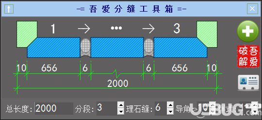 吾愛(ài)分縫工具箱v1.0免費(fèi)版【1】