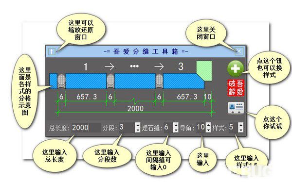 吾愛(ài)分縫工具箱v1.0免費(fèi)版【2】