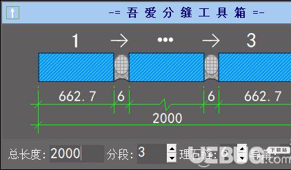 吾愛(ài)分縫工具箱v1.0免費(fèi)版【3】