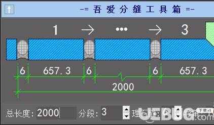 吾愛(ài)分縫工具箱v1.0免費(fèi)版【6】