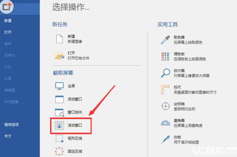 PicPick怎么實現滾動截圖網頁
