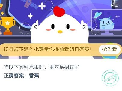 支付寶螞蟻莊園小課堂吃以下哪種水果時(shí)，更容易招蚊子