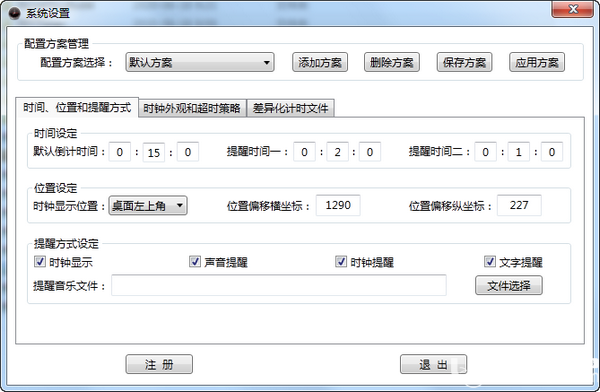 PPTTimer(PPT計時器)v1.0.0.0免費版【1】