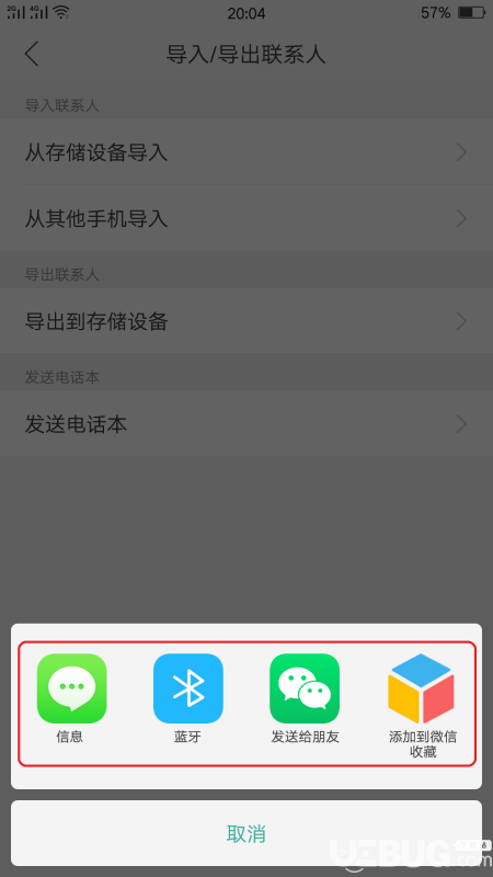 從OPPO手機(jī)上導(dǎo)入通訊錄聯(lián)系人到華為手機(jī)方法介紹