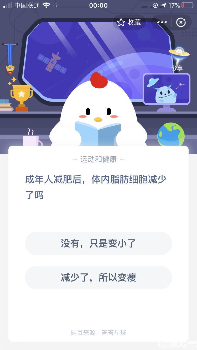 支付寶螞蟻莊園小課堂成年人減肥后，體內(nèi)脂肪細(xì)胞減少了嗎