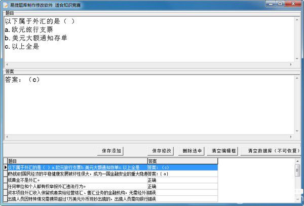 易捷競賽晚會出題系統(tǒng)v2.3免費版【2】